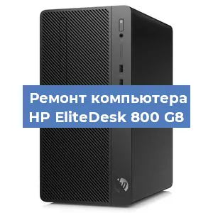Замена термопасты на компьютере HP EliteDesk 800 G8 в Тюмени